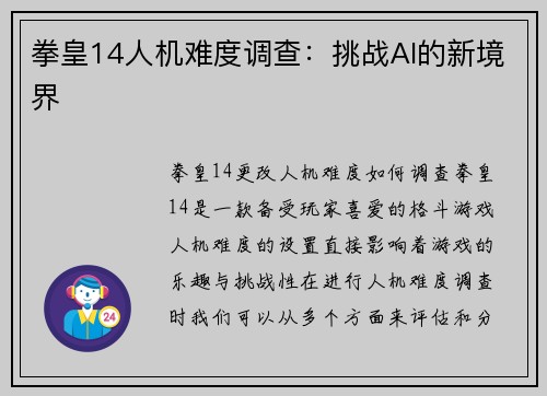 拳皇14人机难度调查：挑战AI的新境界