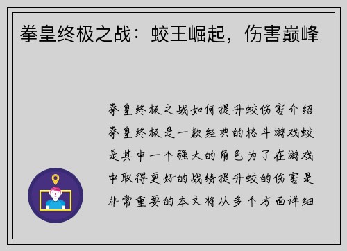 拳皇终极之战：蛟王崛起，伤害巅峰